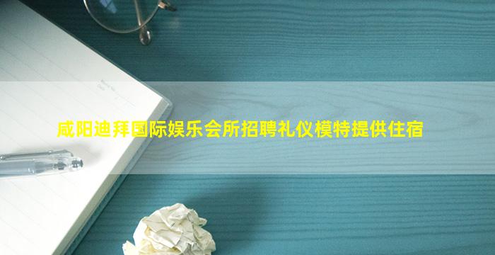忻州夜总会招聘